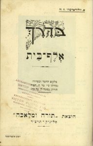 Ba-Dereh, Alef-Beit