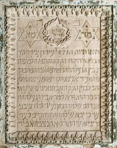Stone plaque commemorating a financial donation of 50 Napoleon gold coins by Moshe HaCohen in memory of his father Abraham HaCohen, from the Synagogue of Preveza.