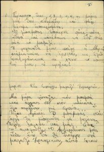 Handwritten diary of Rosa Asher Pardo, alias Roula Karakotsou, Thessaloniki (Salonika), 1943/44.