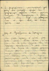 Handwritten diary of Rosa Asher Pardo, alias Roula Karakotsou, Thessaloniki (Salonika), 1943/44.