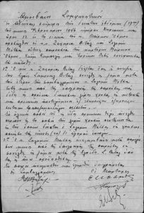Correspondence and documents of the Jewish Community of Patras.