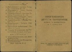 Army health ID. booklet of Elias Kofinas, Athens, 17-6-1948.
