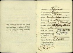 Army health ID. booklet of Elias Kofinas, Athens, 17-6-1948.