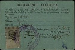 Temporary identification card of Zakynthos Earthquake victim: Ganis Iossif, 1953.
