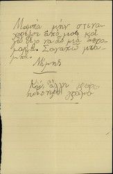 Handwritten note in greek