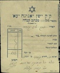 Donation receipt, in Hebrew, handwritten on printed form.