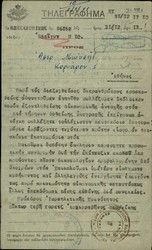 Telegram from Rabbi S Korets of Salonika, to Asher Moissi, Athens, 31/12/1942.