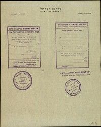 First visa form of the State of Israel, Consulate of Athens.