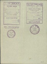 First visa form of the State of Israel, Consulate of Athens.