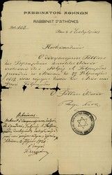 Birth + health, iss. by the Athens Rabbinate to Gavriil Gavriilidis 1-2/9/21.