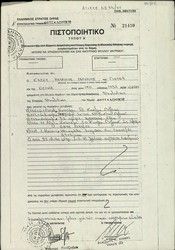 Certificate of military service of M. A. Kazes in Greek Army 1932/33, 1940/41.