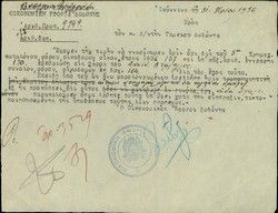 Document, certification of remission of debts to David A., Ioannina 1936.