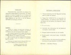 Invitation of Stoa Bnei Brith, Athens, for Hanukka ceremony, on 18/12/1971 in Hotel Hilton, Athens.