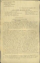 Typewritten letter, circular of the School Committee of the Jewish Community in Athens, 10/12/1959, w/ account of a journey to Israel by Saltiel Cohen.