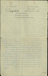 Certificate issued by notary of Salonica for Adella Mano on 18/05/1951 confirming her jewish origin (duplicate).