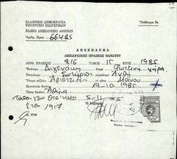 Certificate from the registry office, Athens issued on 05/11/1985 confirming the death of Fotini Digenaki 19/10/1985.