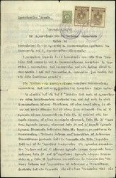 Judicial certification of the district court, Athens, on 21/09/1948 conc. the death in Auschwitz of the family members of Liza's husband Dario Pinhas (copy 7/49).
