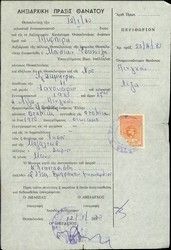 Certificate of death issued by registry office, Salonica 12/01/80, Liza Pinhas.