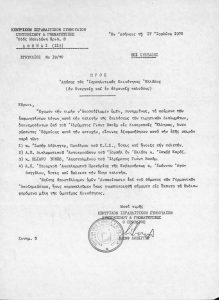 Correspondence and documents of the Jewish Community of Patras, 1970 among other documents it includes the “Treasurer’s Book of the Inactive Jewish Community of Patras from 26-10-70” and the disposal of the Community’s property to other Jewish Communities in Greece and erection of a high-rise building on a Community piece of land.