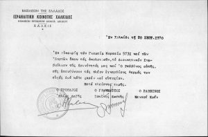 Correspondence and documents of the Jewish Community of Patras, 1970 among other documents it includes the “Treasurer’s Book of the Inactive Jewish Community of Patras from 26-10-70” and the disposal of the Community’s property to other Jewish Communities in Greece and erection of a high-rise building on a Community piece of land.