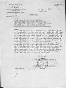 Correspondence and documents of the Jewish Community of Patras, 1970 among other documents it includes the “Treasurer’s Book of the Inactive Jewish Community of Patras from 26-10-70” and the disposal of the Community’s property to other Jewish Communities in Greece and erection of a high-rise building on a Community piece of land.