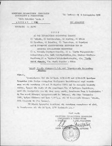 Correspondence and documents of the Jewish Community of Patras, 1970 among other documents it includes the “Treasurer’s Book of the Inactive Jewish Community of Patras from 26-10-70” and the disposal of the Community’s property to other Jewish Communities in Greece and erection of a high-rise building on a Community piece of land.