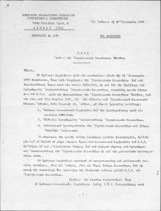 Correspondence and documents of the Jewish Community of Patras, 1970 among other documents it includes the “Treasurer’s Book of the Inactive Jewish Community of Patras from 26-10-70” and the disposal of the Community’s property to other Jewish Communities in Greece and erection of a high-rise building on a Community piece of land.