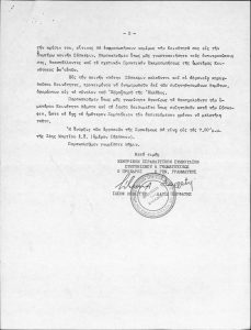 Correspondence and documents of the Jewish Community of Patras, 1970 among other documents it includes the “Treasurer’s Book of the Inactive Jewish Community of Patras from 26-10-70” and the disposal of the Community’s property to other Jewish Communities in Greece and erection of a high-rise building on a Community piece of land.