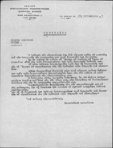 Correspondence and documents of the Jewish Community of Patras, 1964 - 1968.