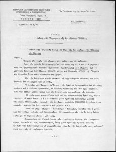 Correspondence and documents of the Jewish Community of Patras, 1970 among other documents it includes the “Treasurer’s Book of the Inactive Jewish Community of Patras from 26-10-70” and the disposal of the Community’s property to other Jewish Communities in Greece and erection of a high-rise building on a Community piece of land.