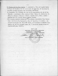 Correspondence and documents of the Jewish Community of Patras, 1970 among other documents it includes the “Treasurer’s Book of the Inactive Jewish Community of Patras from 26-10-70” and the disposal of the Community’s property to other Jewish Communities in Greece and erection of a high-rise building on a Community piece of land.
