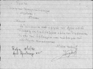 Correspondence and documents of the Jewish Community of Patras, 1970 among other documents it includes the “Treasurer’s Book of the Inactive Jewish Community of Patras from 26-10-70” and the disposal of the Community’s property to other Jewish Communities in Greece and erection of a high-rise building on a Community piece of land.