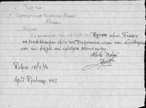 Correspondence and documents of the Jewish Community of Patras, 1970 among other documents it includes the “Treasurer’s Book of the Inactive Jewish Community of Patras from 26-10-70” and the disposal of the Community’s property to other Jewish Communities in Greece and erection of a high-rise building on a Community piece of land.
