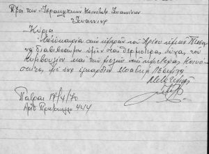 Correspondence and documents of the Jewish Community of Patras, 1970 among other documents it includes the “Treasurer’s Book of the Inactive Jewish Community of Patras from 26-10-70” and the disposal of the Community’s property to other Jewish Communities in Greece and erection of a high-rise building on a Community piece of land.