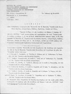 Correspondence and documents of the Jewish Community of Patras, 1970 among other documents it includes the “Treasurer’s Book of the Inactive Jewish Community of Patras from 26-10-70” and the disposal of the Community’s property to other Jewish Communities in Greece and erection of a high-rise building on a Community piece of land.