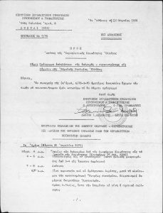Correspondence and documents of the Jewish Community of Patras, 1970 among other documents it includes the “Treasurer’s Book of the Inactive Jewish Community of Patras from 26-10-70” and the disposal of the Community’s property to other Jewish Communities in Greece and erection of a high-rise building on a Community piece of land.