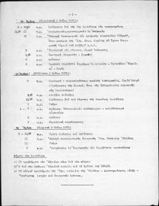 Correspondence and documents of the Jewish Community of Patras, 1970 among other documents it includes the “Treasurer’s Book of the Inactive Jewish Community of Patras from 26-10-70” and the disposal of the Community’s property to other Jewish Communities in Greece and erection of a high-rise building on a Community piece of land.