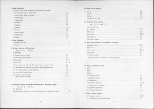Correspondence and documents of the Jewish Community of Patras, 1970 among other documents it includes the “Treasurer’s Book of the Inactive Jewish Community of Patras from 26-10-70” and the disposal of the Community’s property to other Jewish Communities in Greece and erection of a high-rise building on a Community piece of land.