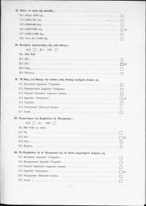 Correspondence and documents of the Jewish Community of Patras, 1970 among other documents it includes the “Treasurer’s Book of the Inactive Jewish Community of Patras from 26-10-70” and the disposal of the Community’s property to other Jewish Communities in Greece and erection of a high-rise building on a Community piece of land.