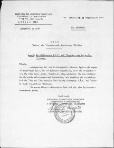 Correspondence and documents of the Jewish Community of Patras, 1970 among other documents it includes the “Treasurer’s Book of the Inactive Jewish Community of Patras from 26-10-70” and the disposal of the Community’s property to other Jewish Communities in Greece and erection of a high-rise building on a Community piece of land.