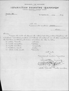 Correspondence and documents of the Jewish Community of Patras, 1970 among other documents it includes the “Treasurer’s Book of the Inactive Jewish Community of Patras from 26-10-70” and the disposal of the Community’s property to other Jewish Communities in Greece and erection of a high-rise building on a Community piece of land.