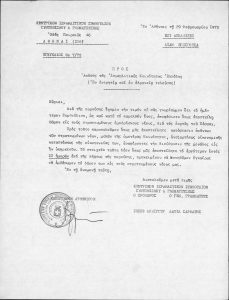 Correspondence and documents of the Jewish Community of Patras, 1971 among the documents the “Correspondence protocol book 1-2-71 of the Jewish Community of Patras”.
