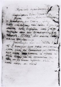 The manuscript by the Greek “Sonderkommando” Marcel Natzaris, found buried in the Auschwitz-Birkenau camp, on October 24th, 1980