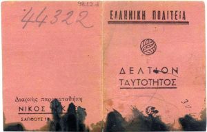 Fake I.D. cards of the Siakkis family, 1943 - ’44