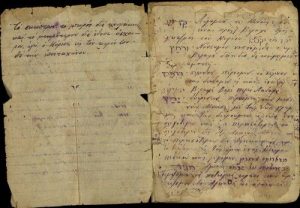 Manuscript extracts of the Pesah Haggadah and the Story of Esther commented in Greek.