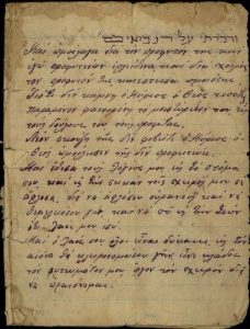 Manuscript extracts of the Pesah Haggadah and the Story of Esther commented in Greek.