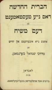 Ha-Brit ha-Hadashah, Das Neye Testament