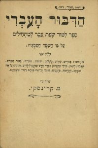 Ha-Dibur ha-Ivri