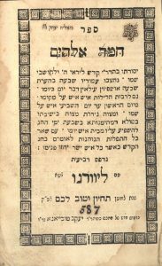 Hemed Elohim