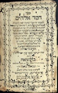 Hemed Elohim